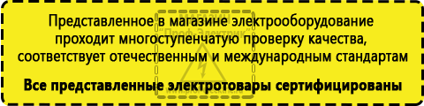 Сертифицированные [автомобильные инверторы, аккумуляторы купить в Павлово