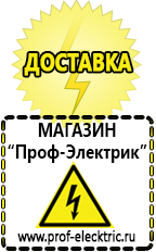 Магазин электрооборудования Проф-Электрик инверторы в Павлово