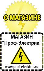Магазин электрооборудования Проф-Электрик источники бесперебойного питания (ИБП) в Павлово