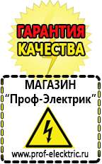 Магазин электрооборудования Проф-Электрик автомобильные инверторы, аккумуляторы в Павлово